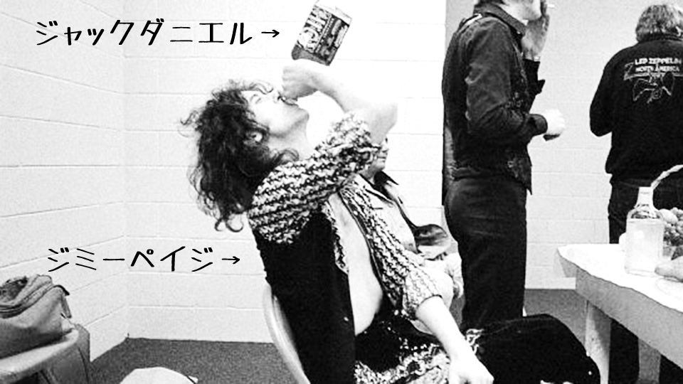 ジミーペイジ、がぶ飲み