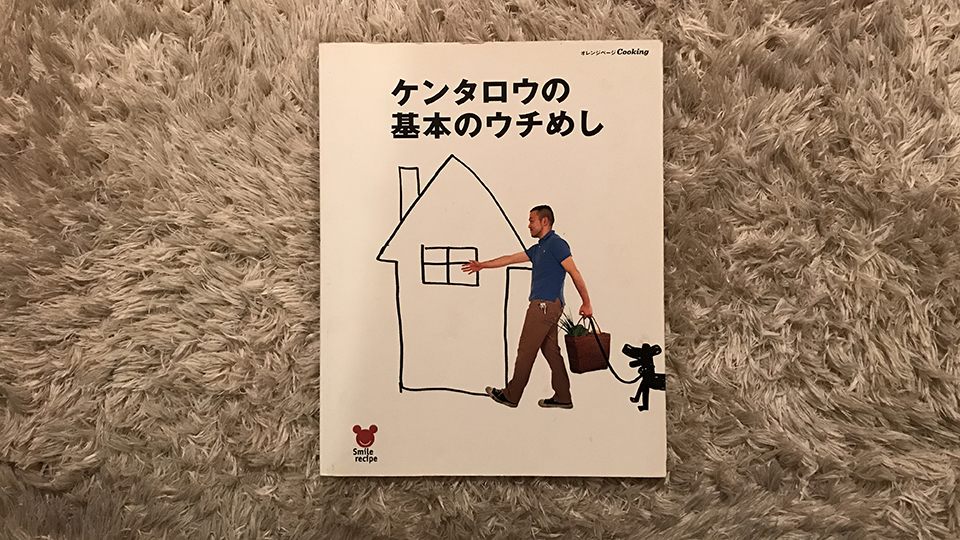 ケンタロウの基本のウチめし